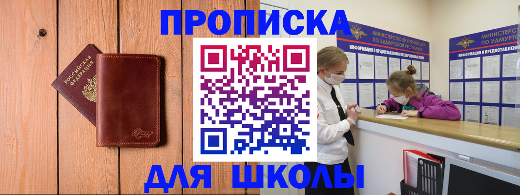 прописка для школы в Кондопоге